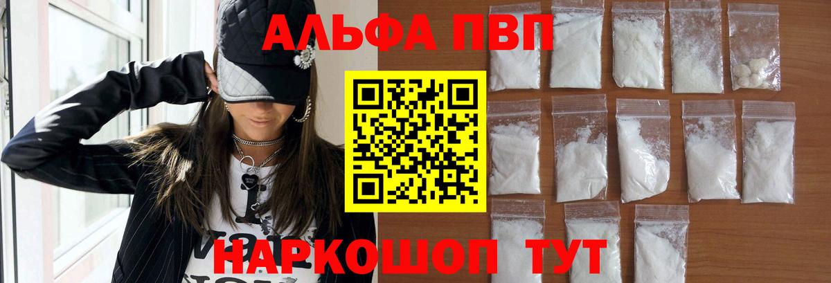 Alpha-PVP Соль Петрозаводск