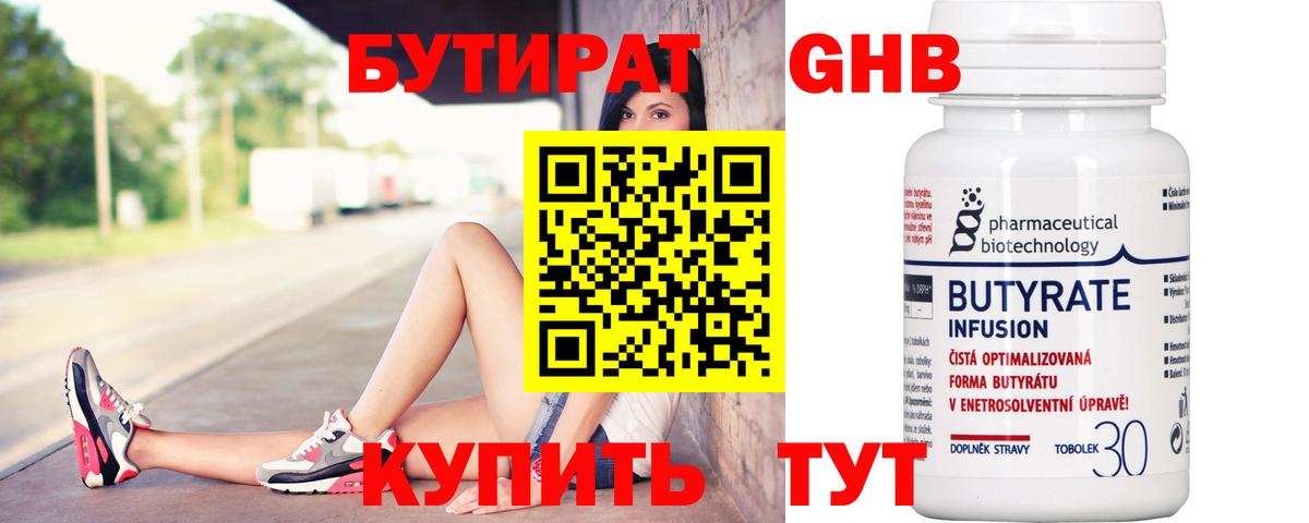 БУТИРАТ BDO 33% Петрозаводск