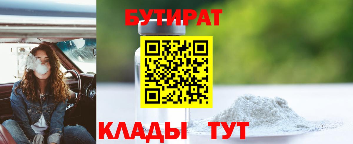 БУТИРАТ GHB  Вход с VPN  Петрозаводск 