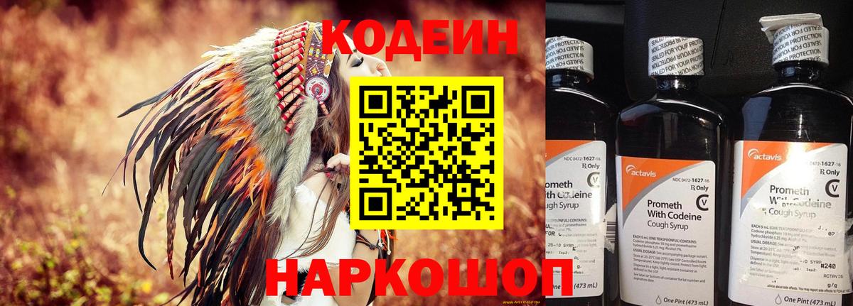 Кодеиновый сироп Lean Purple Drank  Codein напиток Lean (лин)  Вход с VPN  Петрозаводск 