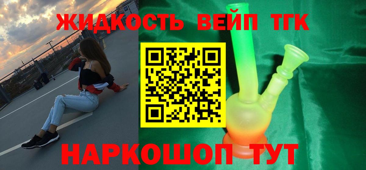   ТОР  Вход с VPN  ТГК жижа  Петрозаводск  ТГК концентрат 
